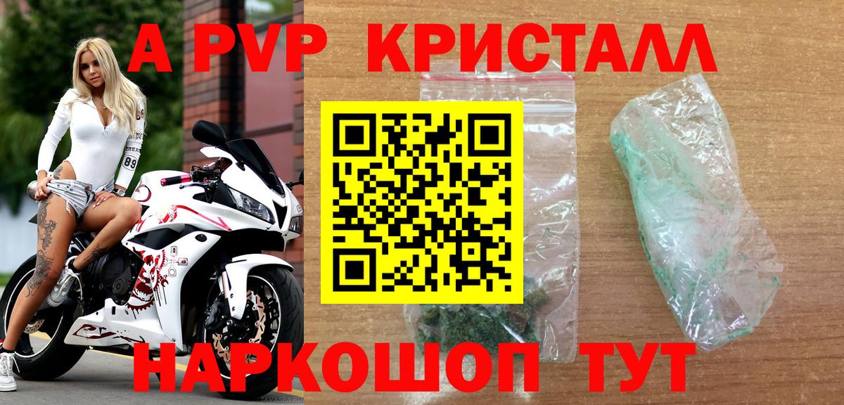 продажа наркотиков  Вход с VPN  Красногорск  Alpha PVP Соль 
