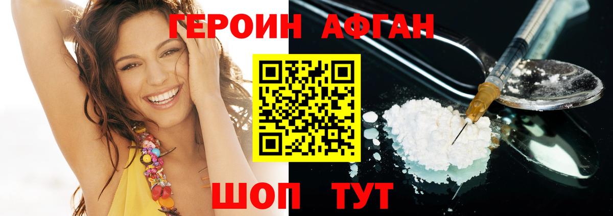 Героин  Вход с VPN  Красногорск  ГЕРОИН Heroin 