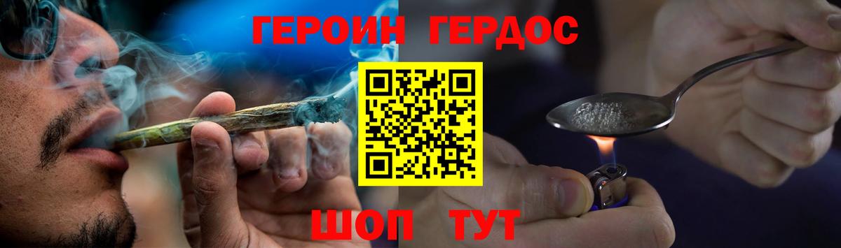 Героин хмурый Красногорск