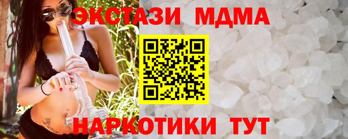 МДМА VHQ  МДМА Molly  Красногорск  Вход с VPN 