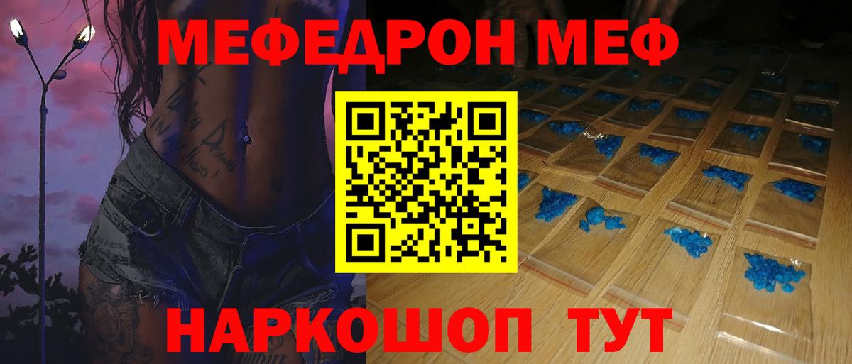 Меф  Красногорск
