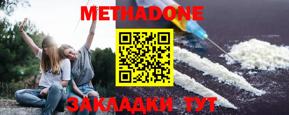 MEGA маркетплейс  МЕТАДОН methadone  Вход с VPN  МЕТАДОН methadone  Красногорск 